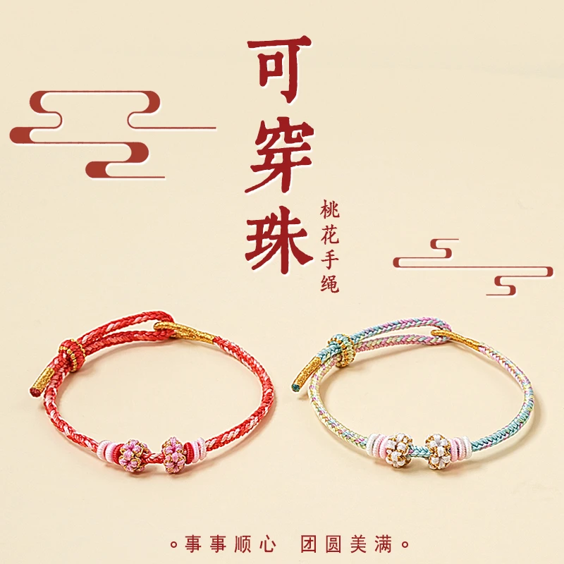 【桃花手绳】五彩手工编织端午节半成品手链配桃红绳结女友风