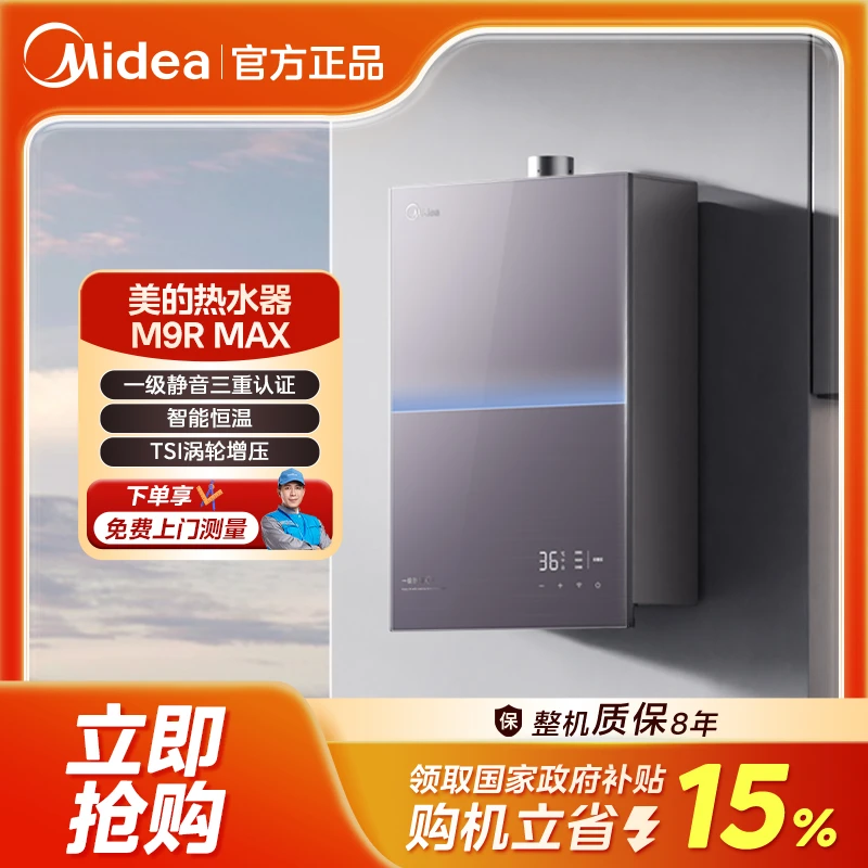 美的M9RMax燃气热水器TSI双增压 三驱水伺服 一级静音16升天然气