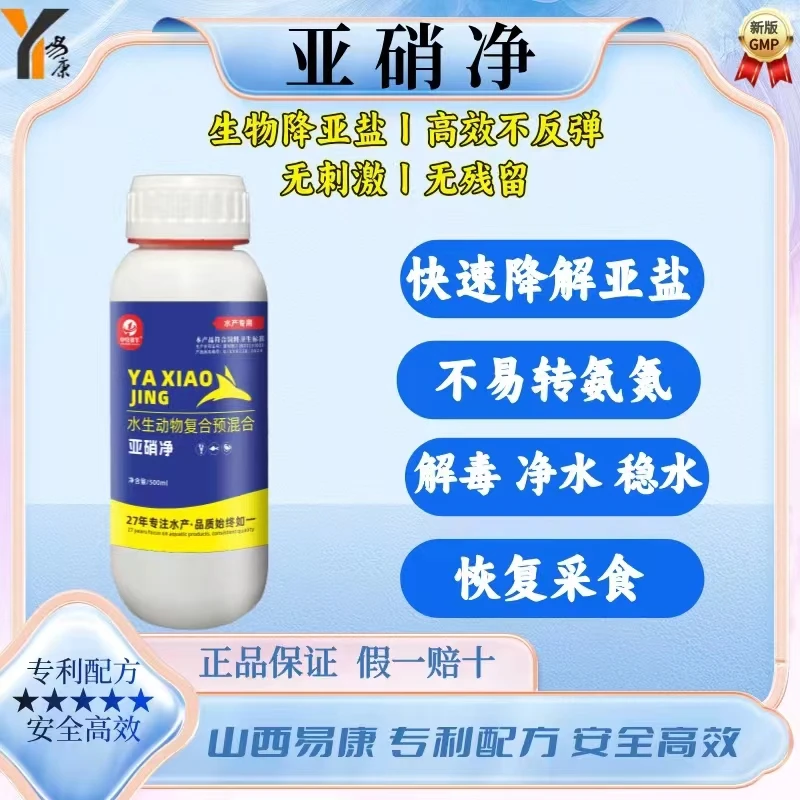 易康亚硝净水产专用降亚盐药剂不反弹不逆转氨氮净水稳水