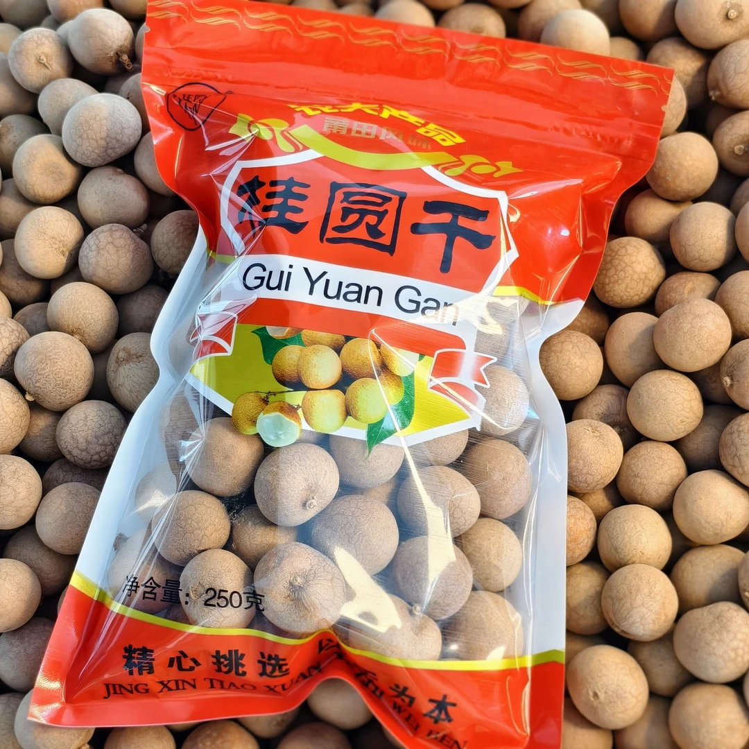 福建特产桂圆干肉厚带壳大果新货可泡茶炖汤