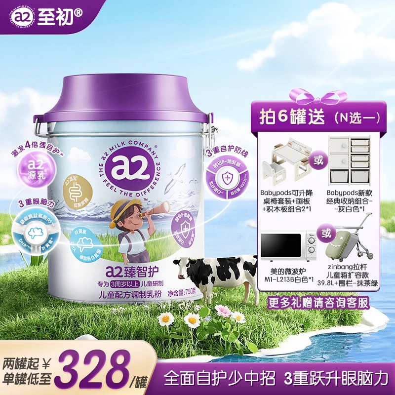 【直播专属】a2臻智护儿童配方调制乳粉（3岁以上）澳大利亚原装进口