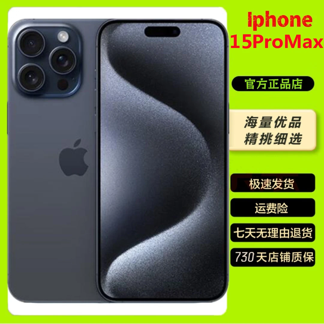 95新 Apple/苹果 靓机苹果15ProMax国行手机双卡零售机三网通原装