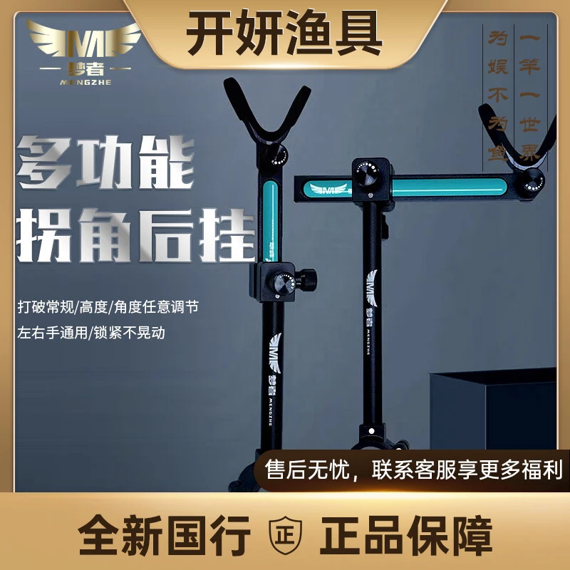 梦者钓具旋转拐角后挂炮台支架竿架后挂可伸缩调节钓鱼钓箱配件 【