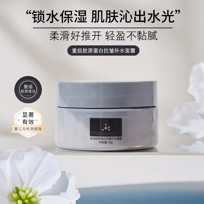 QISE重组胶原蛋白抗皱补水面霜