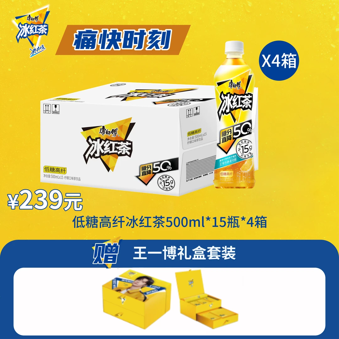 康师傅【王一博同款】低糖高纤冰红茶500ml装赠明星周边
