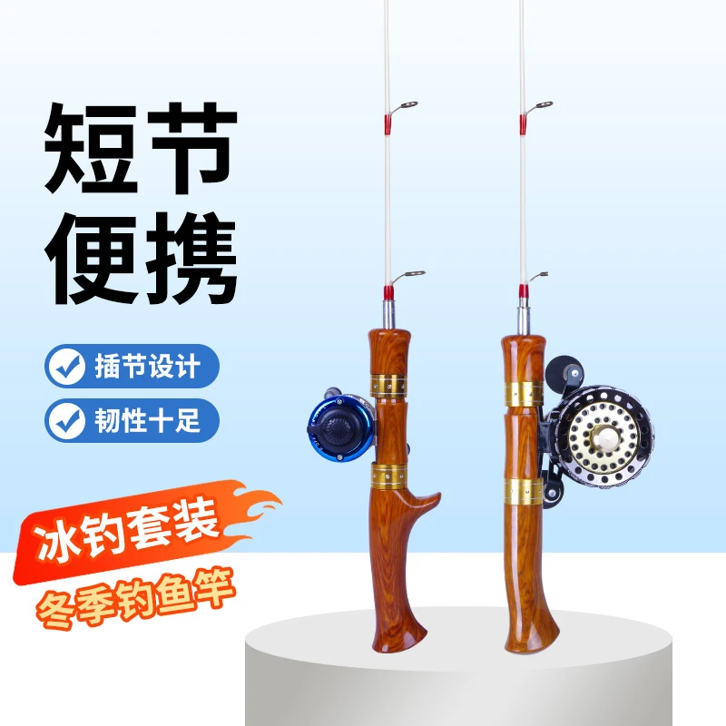 冰钓竿套装大导环软稍冬钓竿微铅轮冬季钓鱼竿短节全套冬钓钓鱼杆