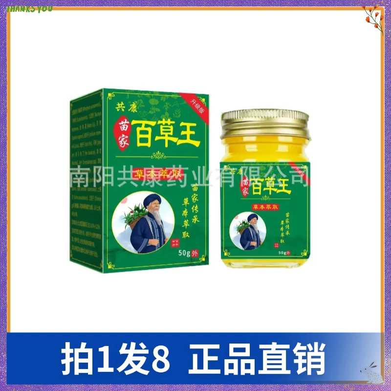 【拍1发8】共康苗家百草王