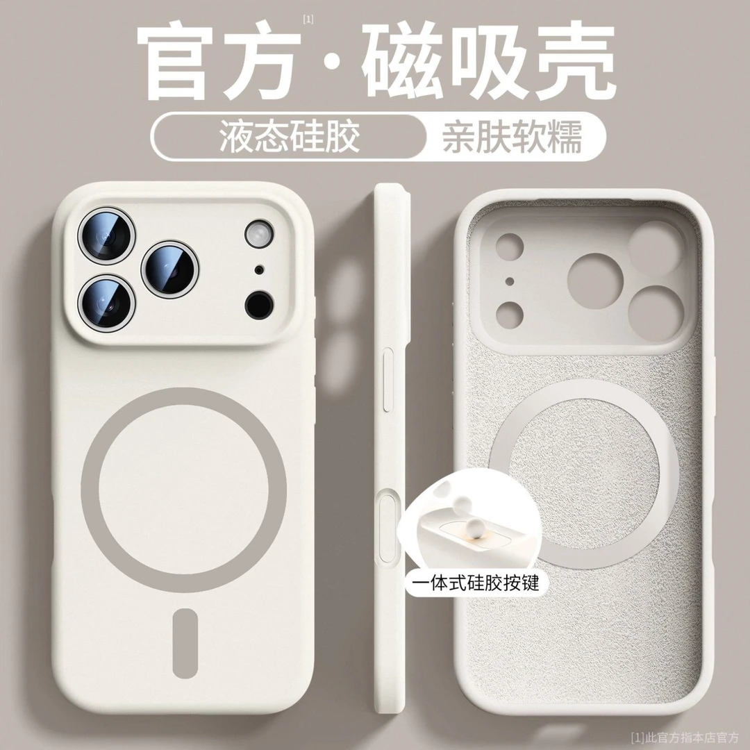 磁吸适用苹果16手机壳17promax全包按键15pro液态14硅胶12/13pro