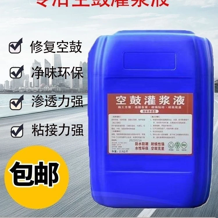 瓷砖空鼓专灌胶神器修复注射填补渗透灌注瓷砖修补注浆料灌浆液