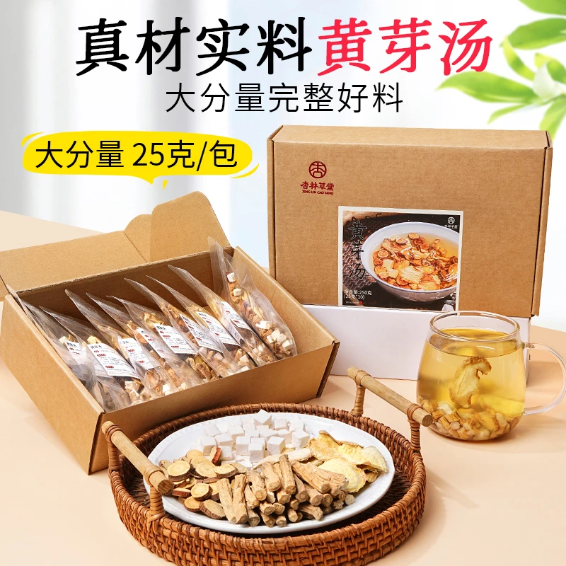 杏林草堂黄芽汤代茶饮茯苓党参干姜组合办公室茶包泡水喝的养生茶