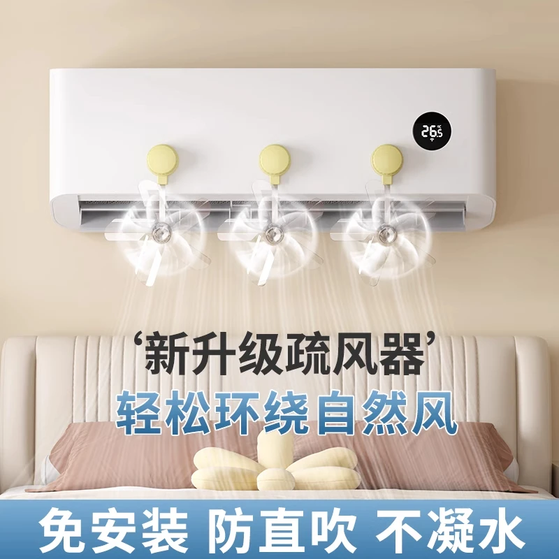 创意空调挡风板防直吹挡风板风向可调解卧室客厅挂式通用型导风扇