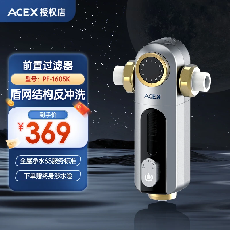 前置过滤器盾网前置阿塞克斯手动前置大流量全屋过滤器自来水前置
