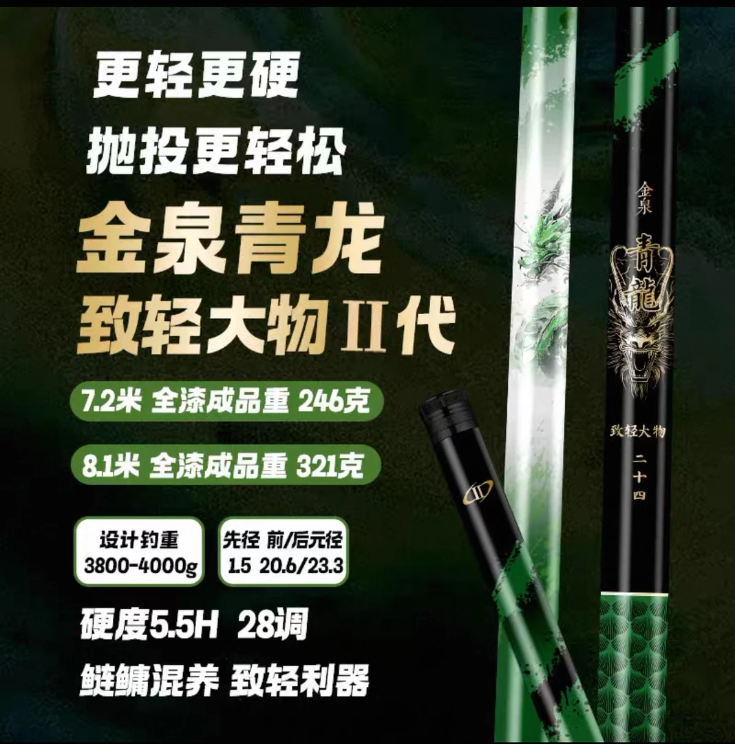 金泉青龙致轻大物二代鲢鳙鱼竿手竿超轻超硬轻量大物竿高碳台钓竿
