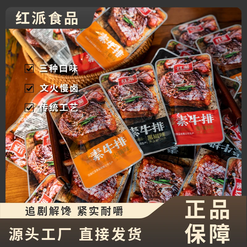 红派手撕素肉素食豆干20g/包美味好吃小零食休闲食品解馋小吃香辣