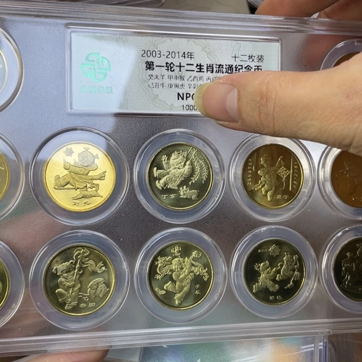 其他普通金属一轮生肖纪念币一套