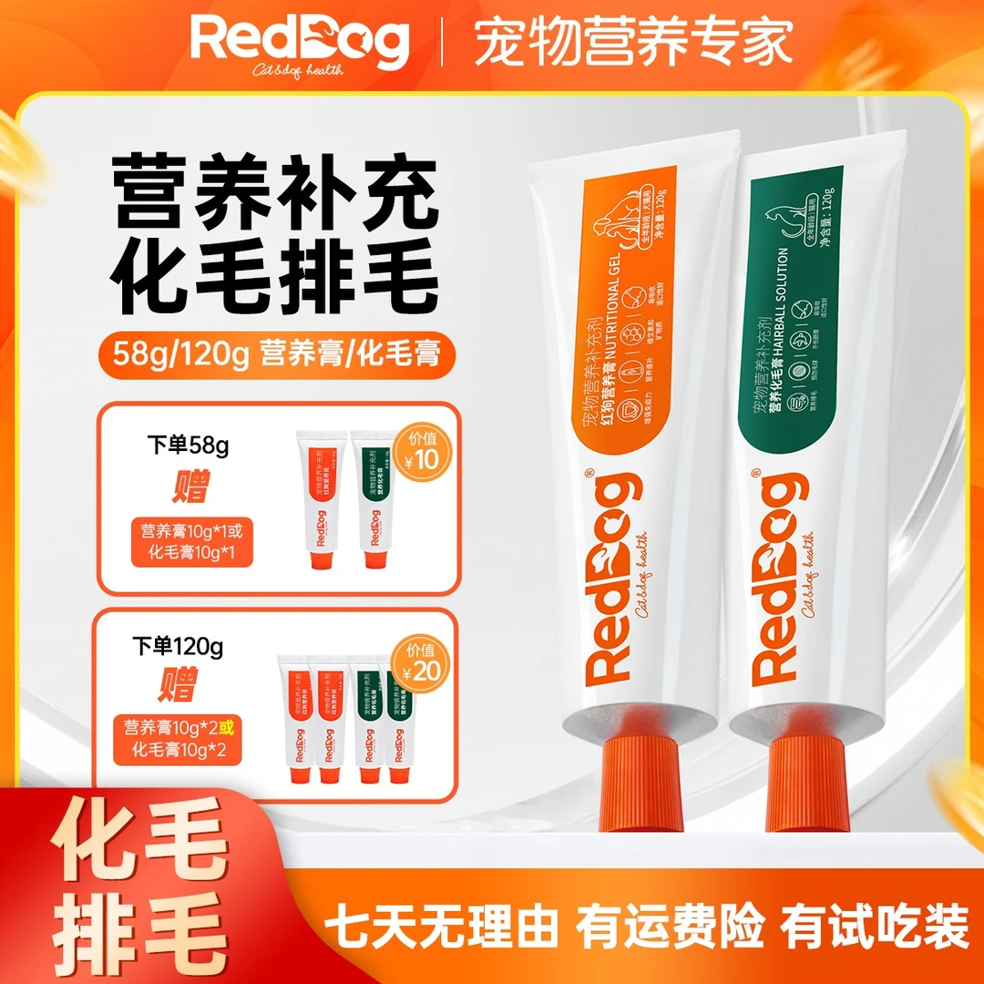 【养宠好物】红狗化毛膏猫咪吐毛球排毛温和排毛去毛球排毛球膏