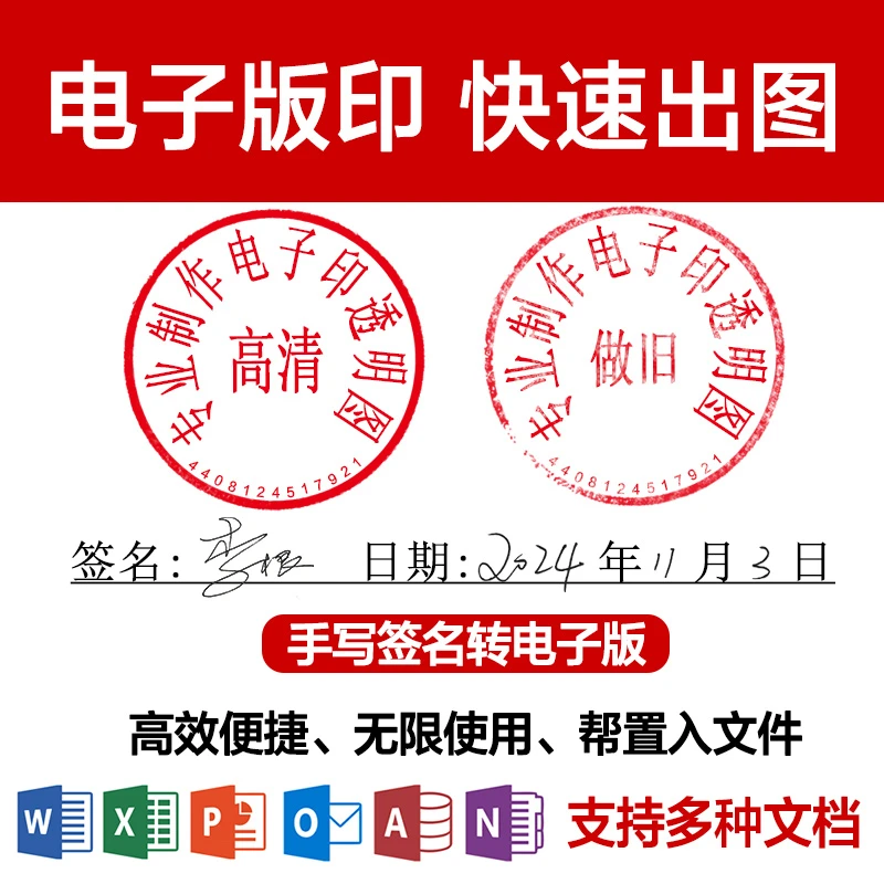 电子版印章印鉴签名图片提取抠扣印图透明P盖印PNG格式word文档