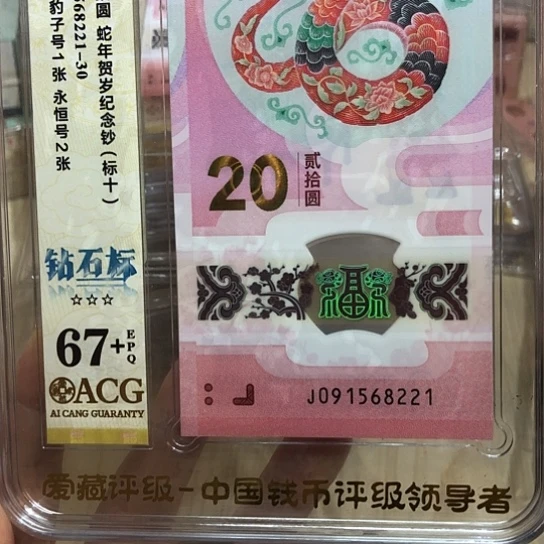 塑料091568221标十带豹子号钻石标—————-