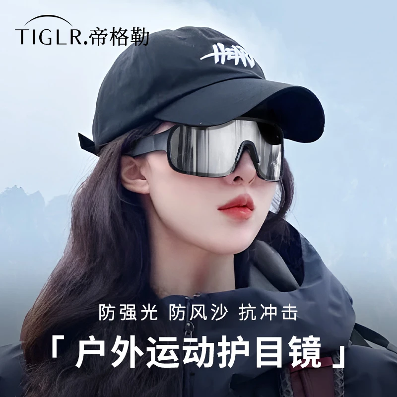 帝格勒登山护目镜骑行防风墨镜爬山徒步防紫外线户外运动太阳眼镜
