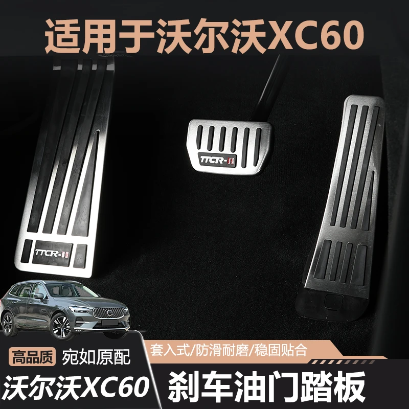 18-26款沃尔沃XC60金属油门刹车休息防滑脚踏板内饰汽车用品