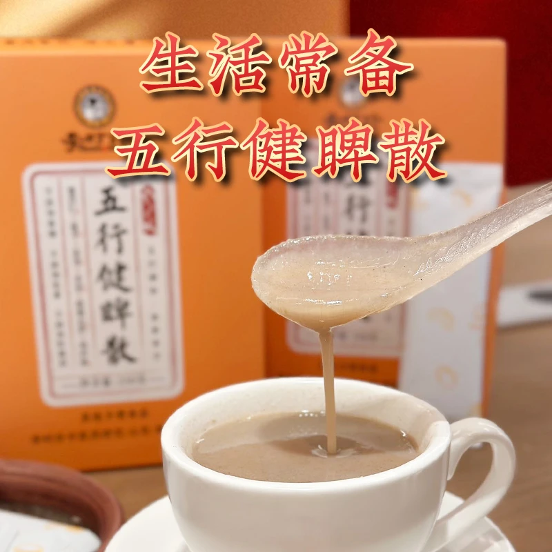 【李时珍】五行健睥散薏苡仁莲子茯苓250g/盒-6+10
