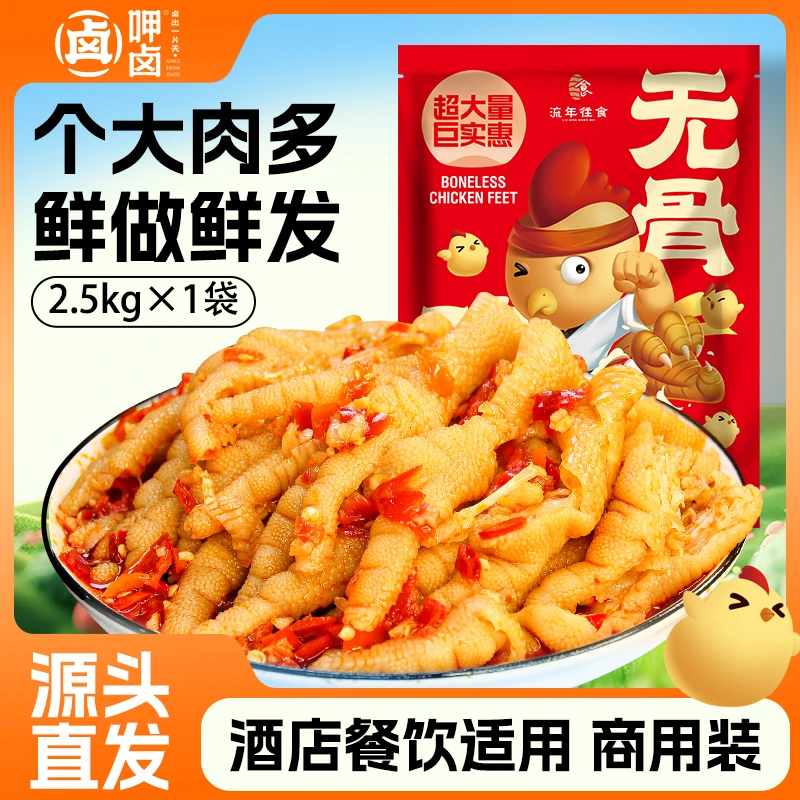呷卤柠檬味5斤装无骨鸡爪大分量袋装去骨凤爪开袋即食网红零食