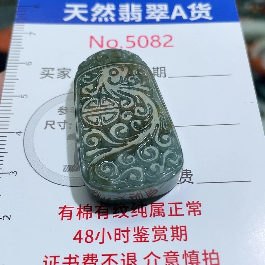 翡翠未镶嵌挂件5082