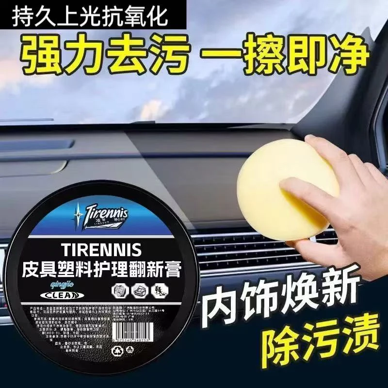 汽车真皮座椅保养膏内饰翻新皮革保养油皮鞋无色