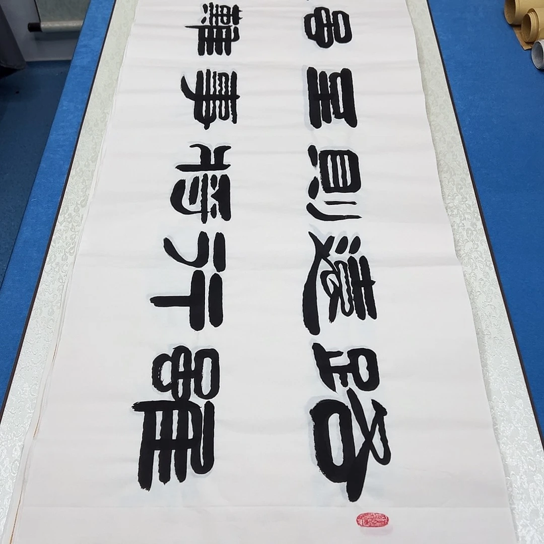 书法/纯手写 180✖️48袁敬春老师