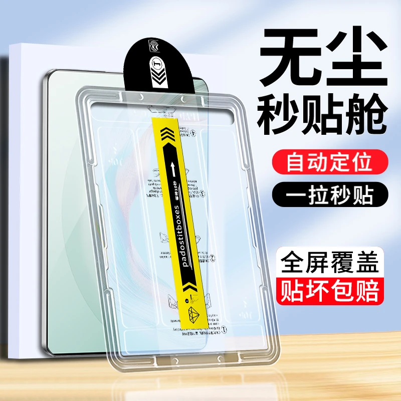 适用华为MatePad/Pro平板钢化膜2025款SE无尘舱Air高清防爆保护膜