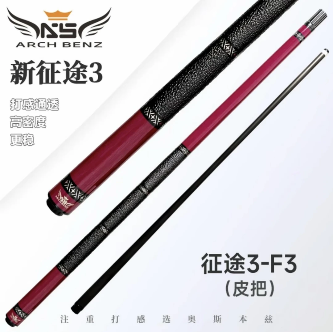 Arch Benz/奥斯本兹征途3新款粉色后把黑科技前节中式台球大头杆