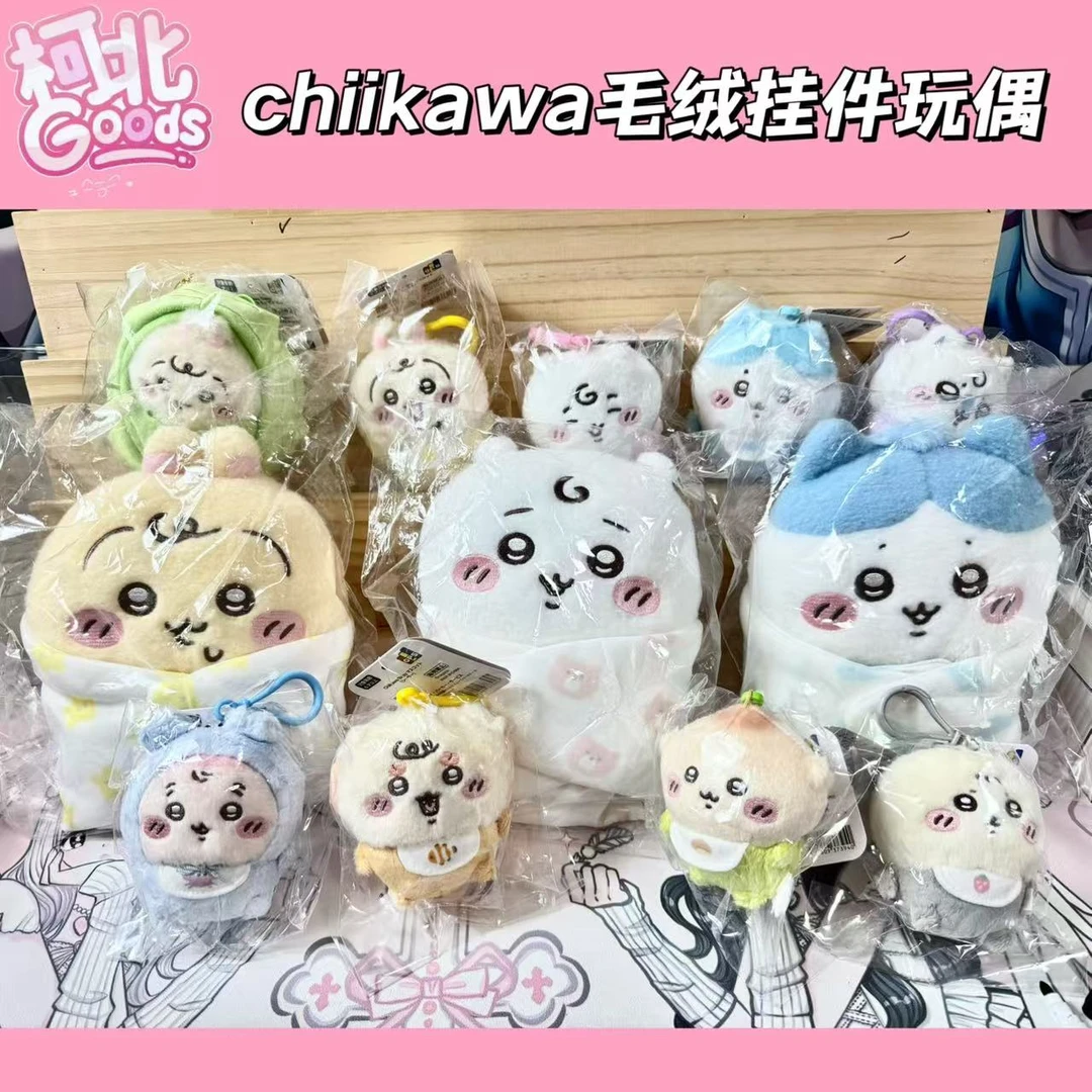 【chiikawa】吉伊卡哇baby毛绒挂件吉伊乌萨奇（默认代拆）