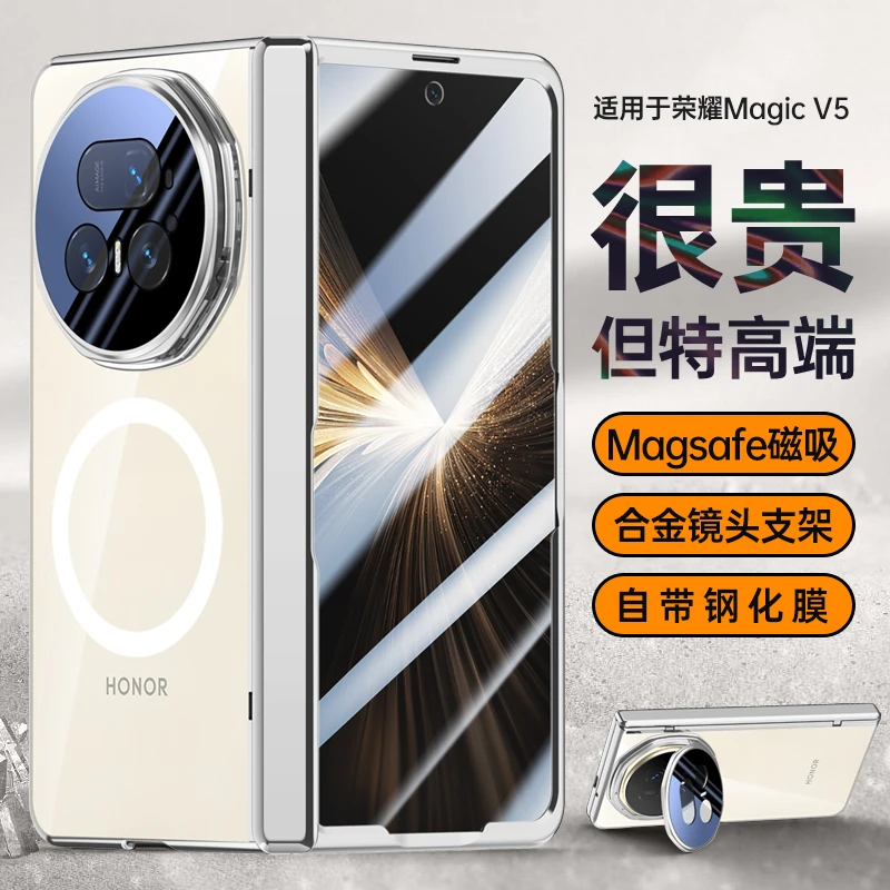 适用荣耀MagicV5手机壳镜头支架中轴铰链镜头全包透明高端磁吸