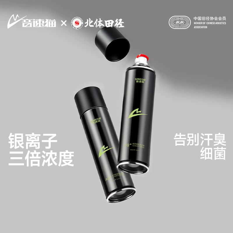 【北体共研】音速猫逆天2.0除臭喷雾剂鞋袜杀菌防汗臭脚