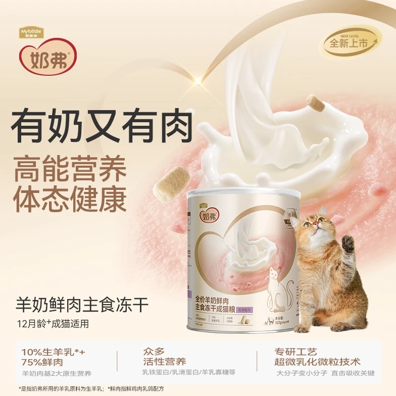 麦富迪奶弗羊奶鲜肉主食冻干营养离乳幼猫成猫专用50g罐装鲜肉