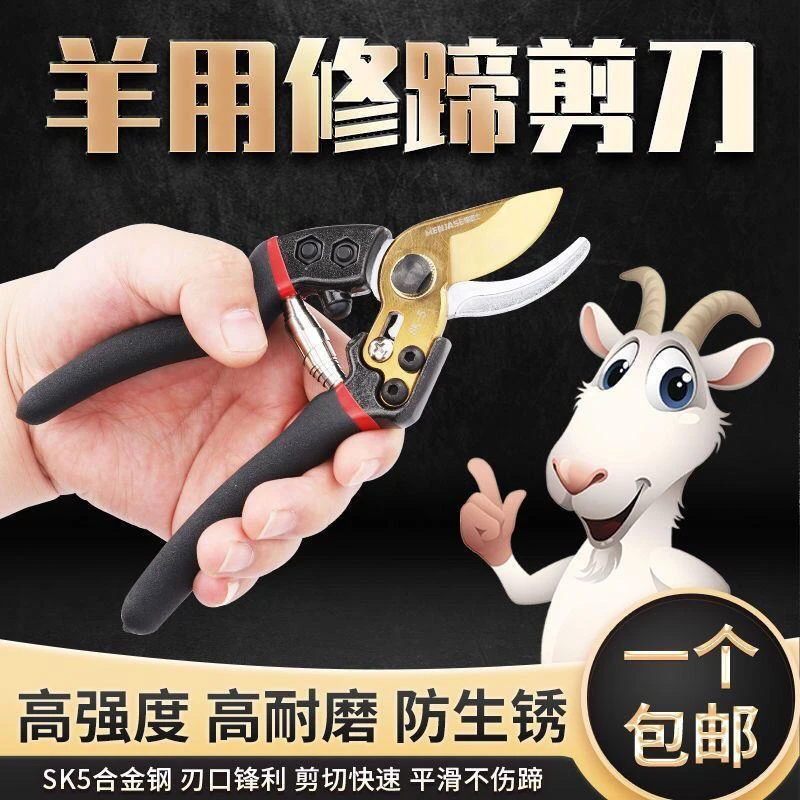 修羊蹄子剪刀修猪蹄钳子兽用剪蹄剪脚趾神器修羊牛蹄工具养殖用品