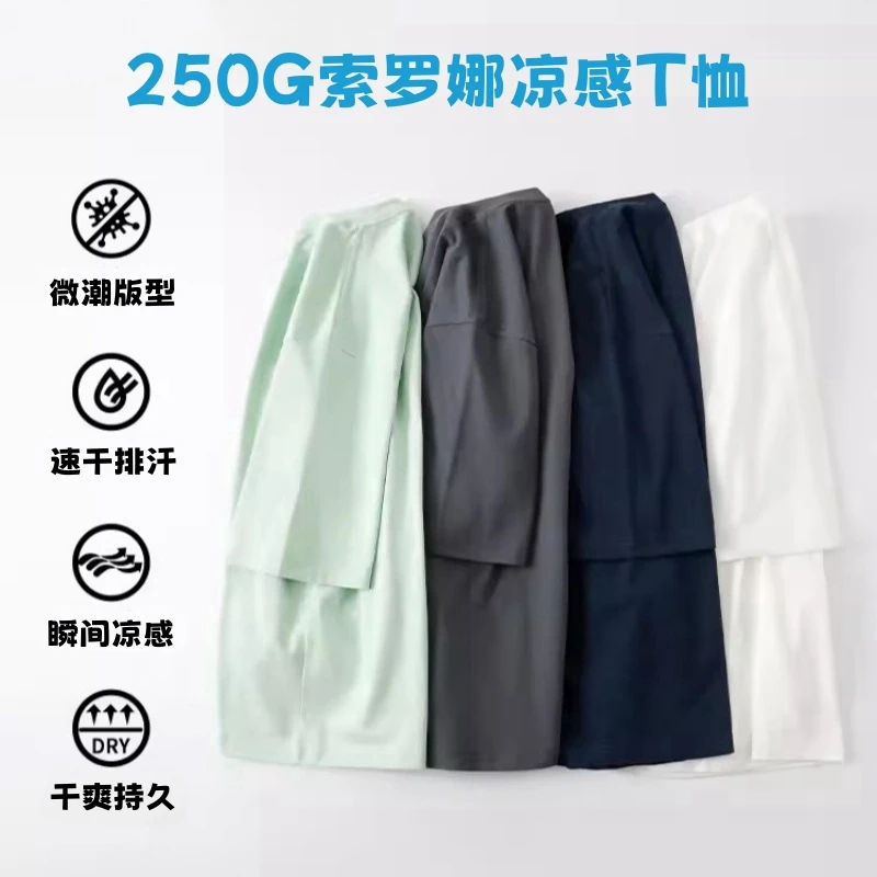 索罗娜250克重磅凉感男士纯色短袖T恤微落肩袖潮牌速干男女打底衫