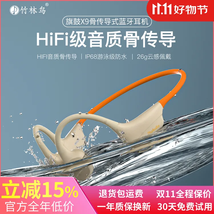 竹林鸟旗鼓X9骨传导蓝牙耳机运动跑步游泳防水专用开放式32G内存