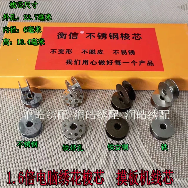 电脑绣花机配件优质 不锈钢铁锁芯缝纫机梭芯1.6倍锁芯梭芯 线芯