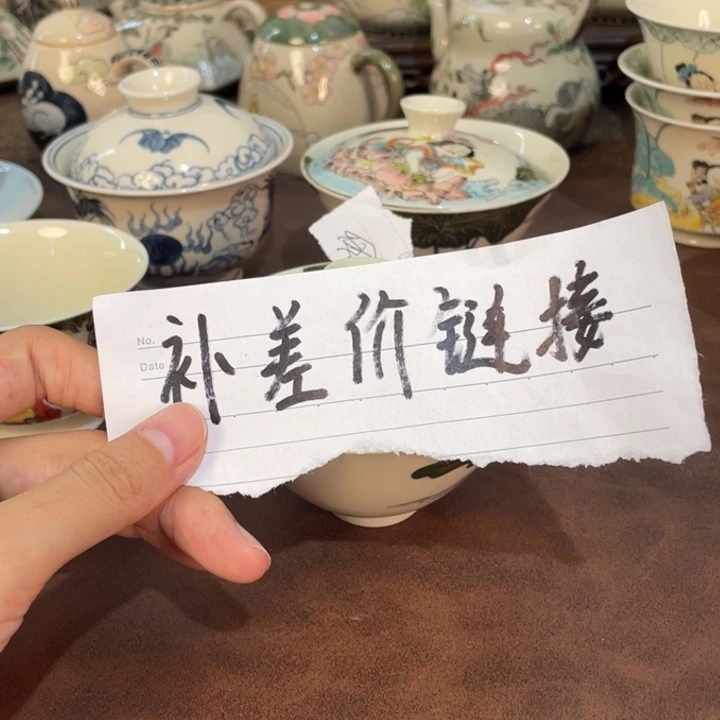 *****微瑕。   和美盖碗补差价链接