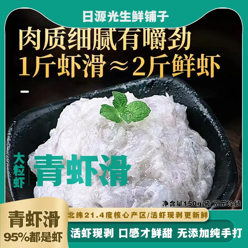 【海禾盛】5A级虾滑 青虾滑  一袋装尝鲜价 150g/袋（虾肉含量≥95）