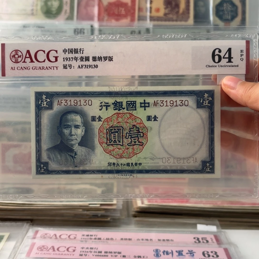 中国银行壹圆319130