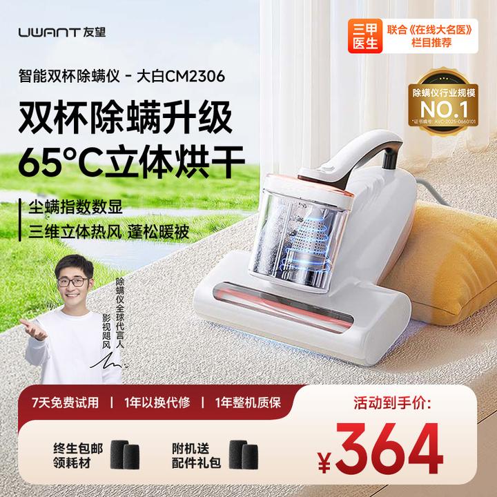 【大开门同款】友望大白除螨仪家用床上吸尘杀菌除螨仪CM230