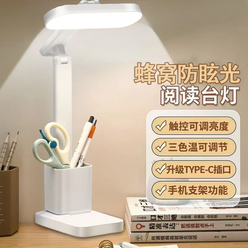 学生宿舍学习智能台灯护眼充电插电两用阅读灯儿童卧室笔筒床头灯