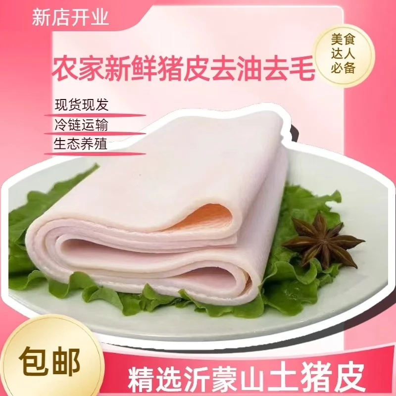【拍8斤送2斤到手10斤】新鲜猪皮包邮纯猪皮去油去毛