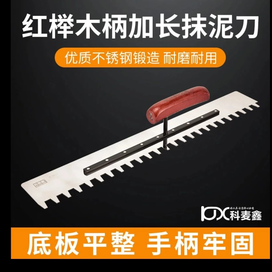加长50CM带齿抹灰刀不锈钢抹子锯齿铺瓷砖胶抹泥刀刮泥瓦工批灰刀
