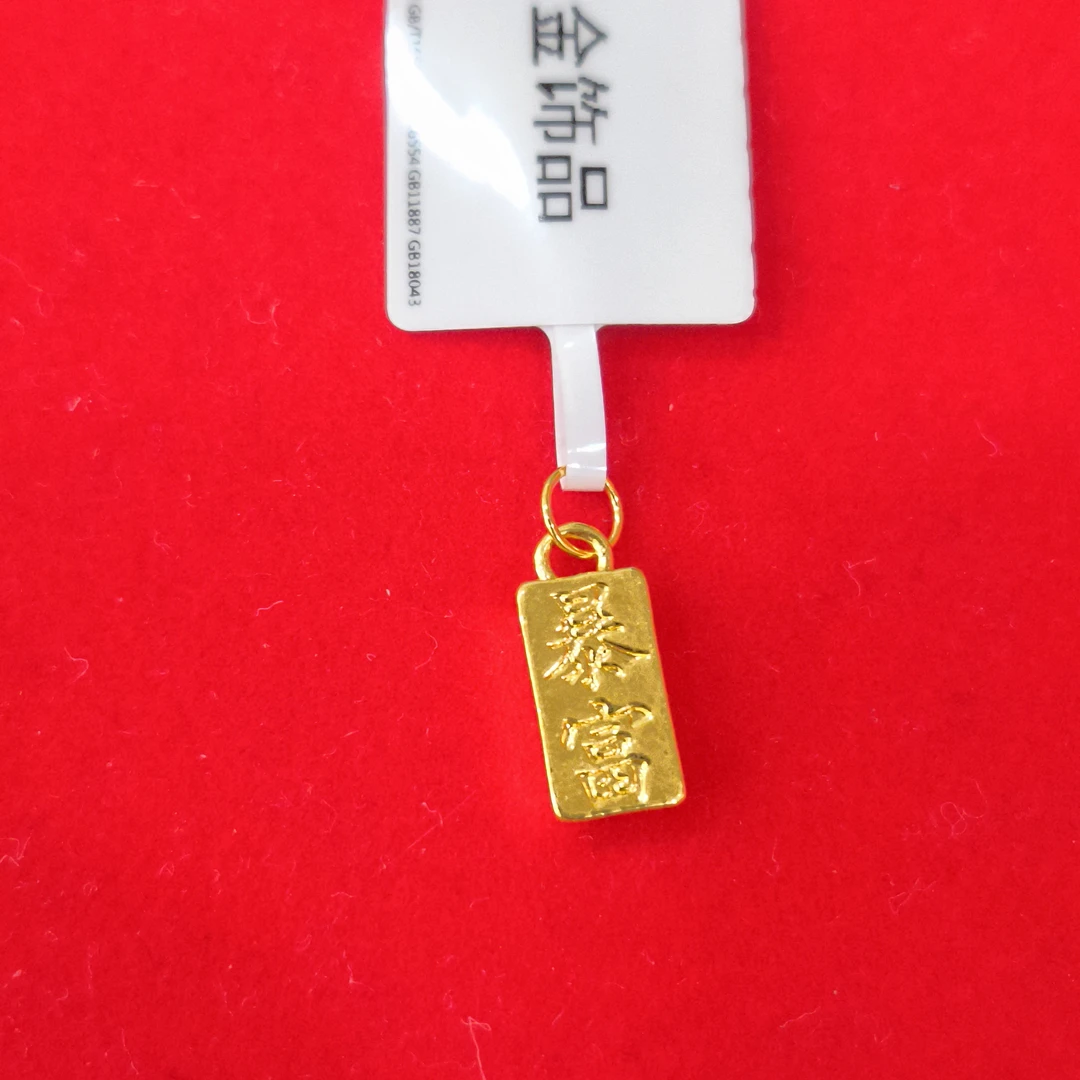 【夏夏专享】足金999 暴富金砖 0.3 ZP 攒金有道