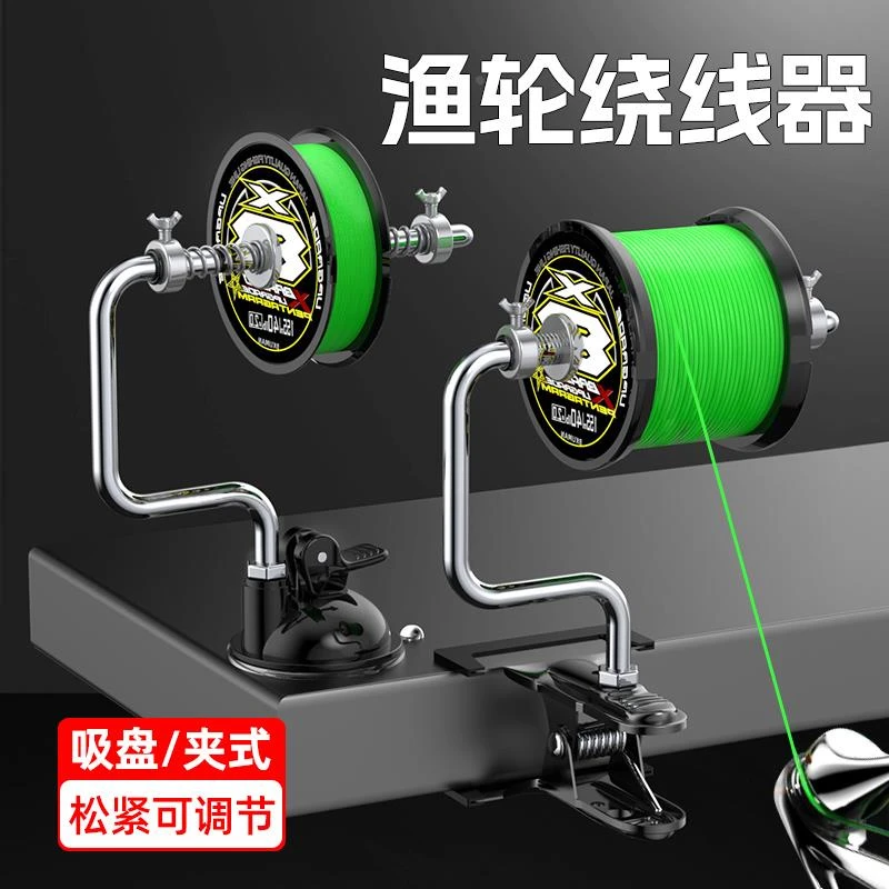 无印画纪新款纺车轮路亚上线器pe线鱼轮绕线器吸盘鱼竿渔轮鱼杆绕