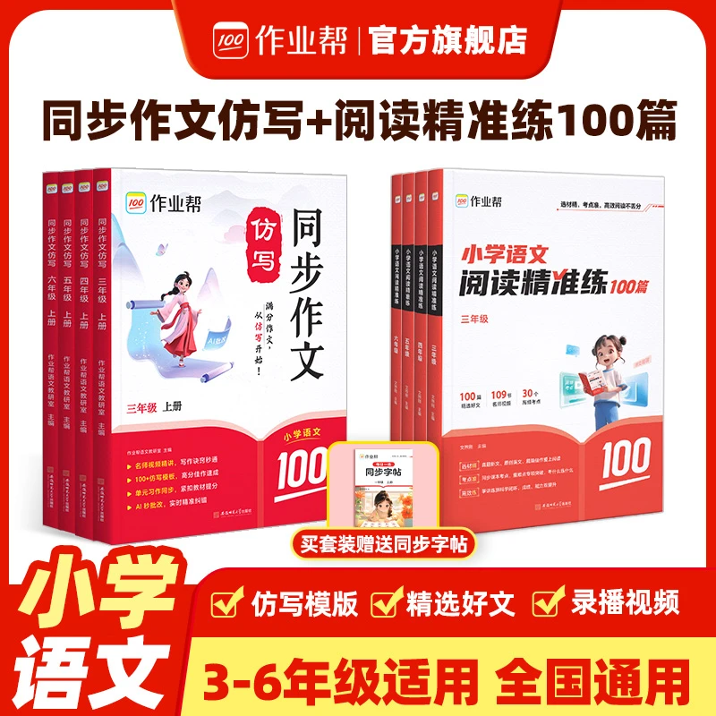作业帮新版同步教材小学语文同步作文上册&阅读精准练100篇学霸