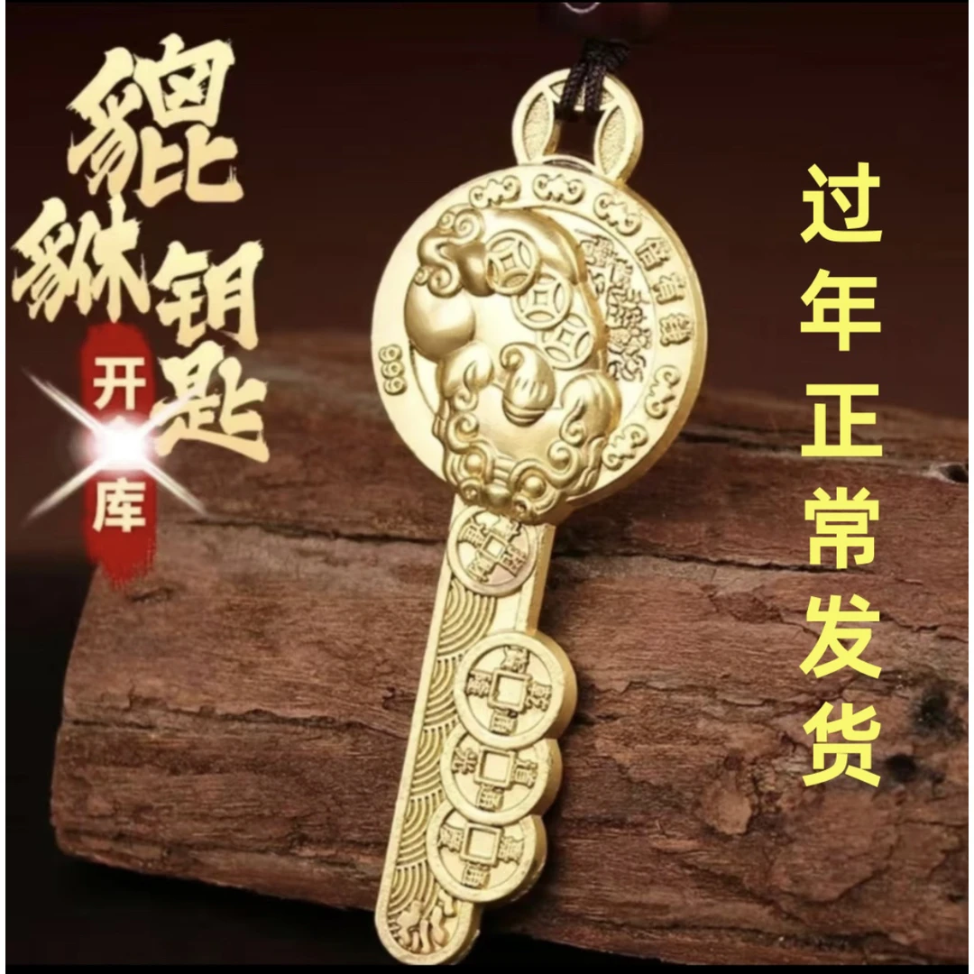 【张老师推荐】2025年貔貅金钥匙新款钥匙扣貔貅乾道嘉汽车钥匙扣